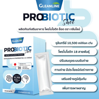 กลีนไลน์ ผลิตภัณฑ์เสริมอาหาร โพรไบโอติก ช็อต 15 ซอง Gleanline Probiotic Shot