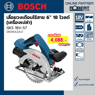 Bosch รุ่น GKS 18V-57 เลื่อยวงเดือนไร้สาย 18 โวลต์ ขนาด 6" รู 20 มม. ตัดไม้ 57 มม. (เครื่องเปล่า) (06016A22L0)