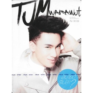 GMM GRAMMY CD ตั้ม วราวุธ อัลบั้ม สบายดีรึเปล่า ? | TUM WARAWUT