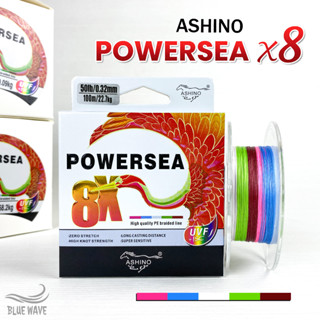 สาย PE ถัก 8 Ashino POWERSEA 8X ความยาว 100 เมตร สลับสี สีสวยมาก