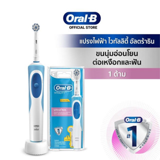 (มาใหม่) Oral-B ออรัลบี แปรงสีฟันไฟฟ้า ไวทอลิตี้ รุ่น ขนแปรงนุ่ม Vitality Ultrathin