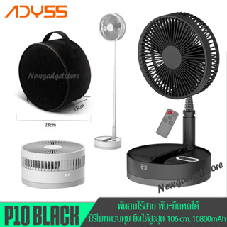 P10 Foldtable Fan พัดลม ส่ายได้ ไร้สาย น้ำหนักเบา พกพาสะดวกมาพร้อม ไฟLED ปุ่มสัมผัส รีโมท