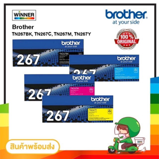 ตลับหมึก โทนเนอร์  Brother (TN-267 BK C M Y ) ของแท้100%  พร้อมส่งทันที  Winner_Toner