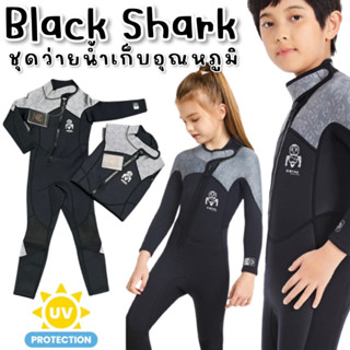 #ชุดว่ายน้ำเด็กเก็บอุณหภูมิ #ชุดว่ายน้ำเด็ก #ชุดว่ายน้ำ รุ่น Black shark มาโทนดำ เรียบ เท่