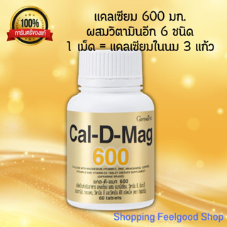 แคลเซียมสูง คนท้องทานได้ บำรุงกระดูก เพิ่มความสูง Giffarine Cal-D-Mag กิฟฟารีน แคล-ดี-แมก