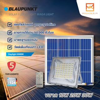 BLAUPUNKT โคมไฟฟลัดไลท์โซล่า 10W 20W 30W 50W 60W LED Solar Flood Light MEGA LIGHT รับประกัน 3ปี