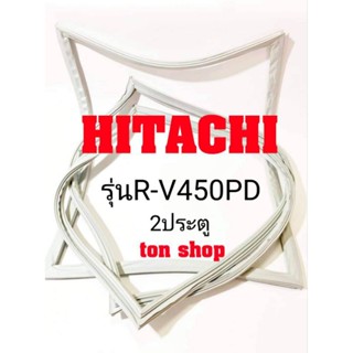 ขอบยางตู้เย็น HITACHI 2ประตู รุ่นR-V450PD