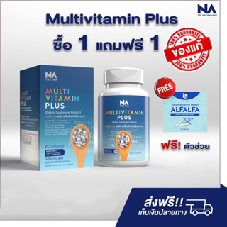 [ของแท้ ส่งฟรี] อาหารเสริมเพิ่มน้ำหนัก มัลติวิตพลัส Multi Vit Plus สำหรับคนอยากอ้วน วิตามินเพิ่มน้ำหนัก