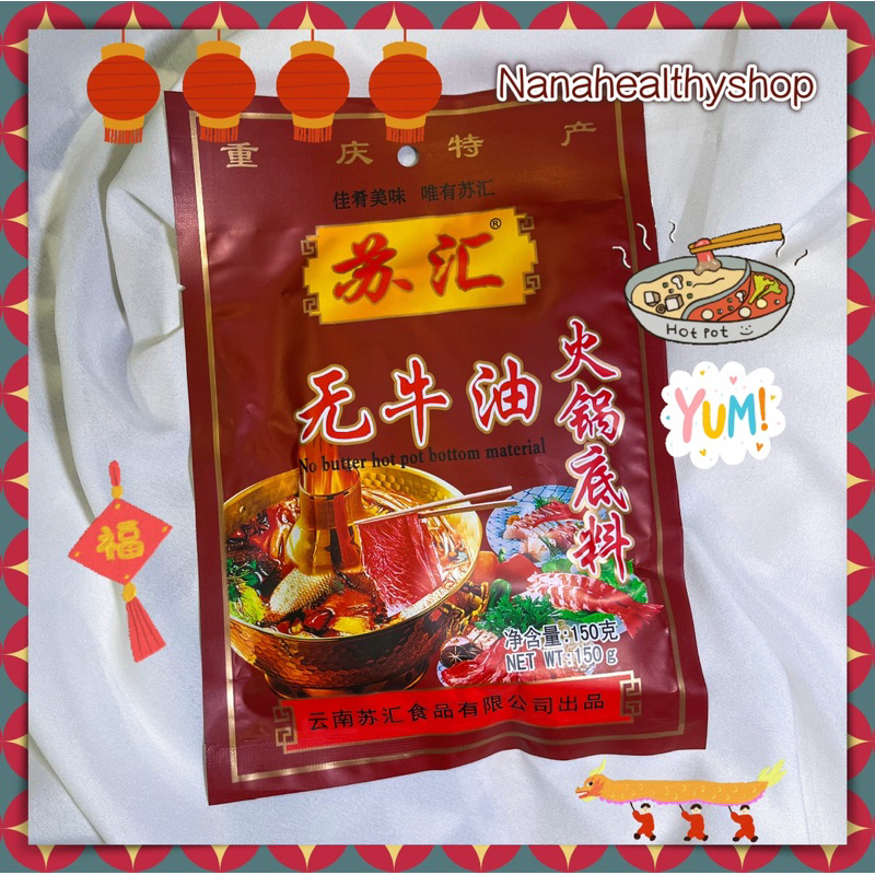 #ซุปชาบูหม่าล่า #ชาบู #หม่าล่าฉงชิ่ง #ไม่มีน้ำมันวัว #ซุปชาบูสูตรยูนนาน