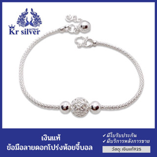 Kr silver สร้อยข้อมือเงินแท้ ลายดอกโปร่งห้อยบอลเงินลายฉลุ (ชุดA)