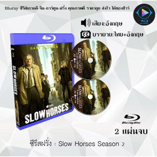 Bluray ซีรีส์ฝรั่ง Slow Horses Season 1-2 : (ซับไทย) (FullHD 1080p)