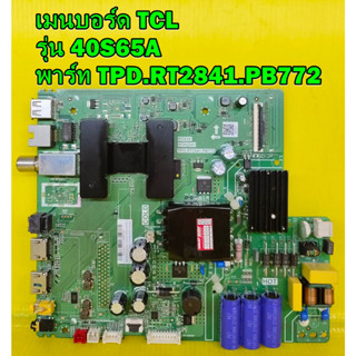 Mainboard เมนบอร์ด TCL รุ่น 40S65A / 40S66A พาร์ท TPD.RT2841.PB772  ของแท้ถอด มือ2 เทสไห้แล้ว