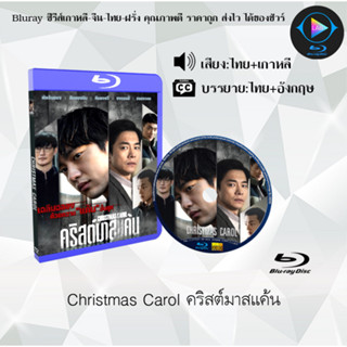 Bluray เรื่อง Christmas Carol คริสต์มาสแค้น (เสียงไทยมาสเตอร์+ซับไทย) FullHD1080p