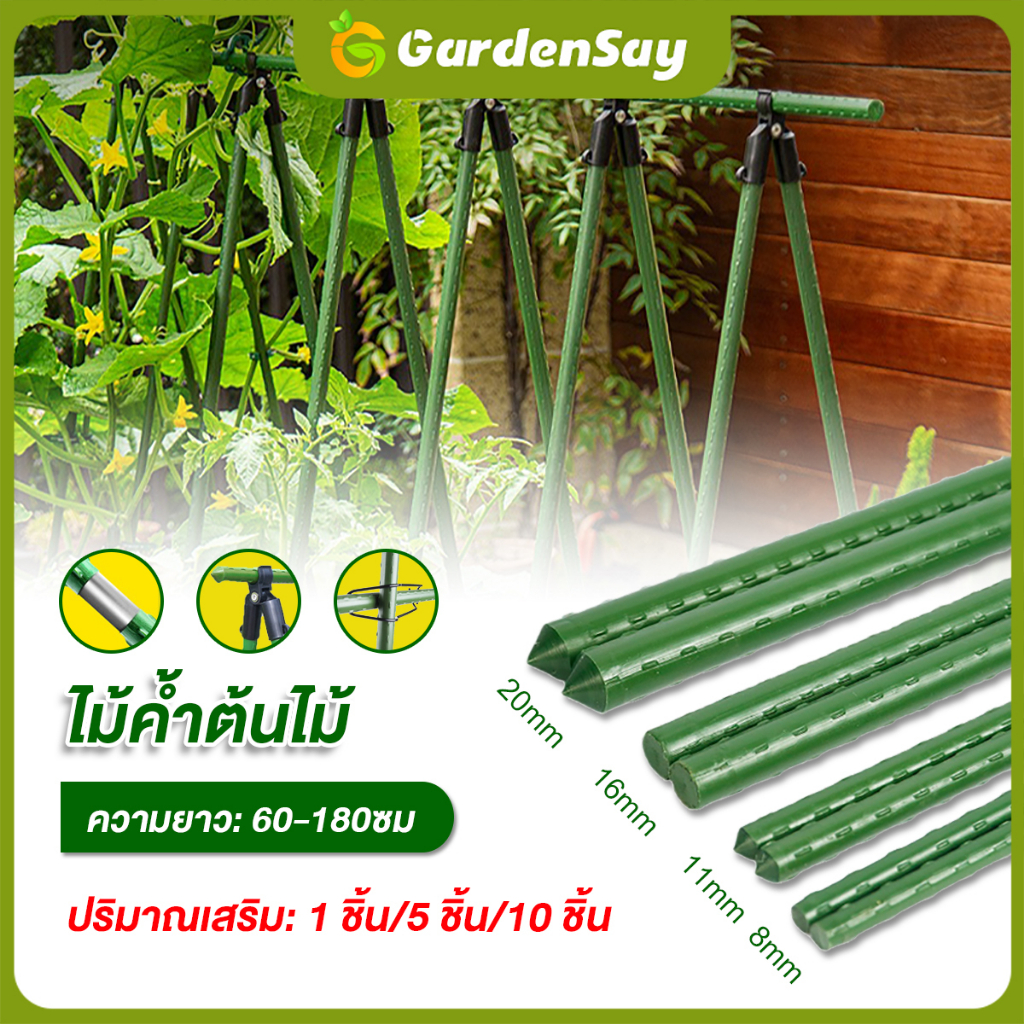 ไม้ค้ำยันต้นไม้ ยาว 180 ซม. หนา 8-20 มม.หลักไม้ค้ำ เสามะเขือเทศ ซุ้มไม้ ไม้ค้ำต้นไม้ สำหรับยางอินเดีย รั้วต้นไม้ยืด