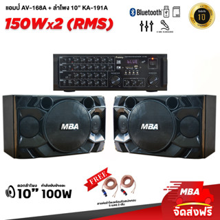 MBASOUNDTHAILAND ชุดลำโพงคาราโอเกะ 10นิ้ว รุ่น KA-191A พร้อมแอมป์ เครื่องขยายเสียง กำลัง300W ลำโพงเปล่าเสียงดี เบสแน่น