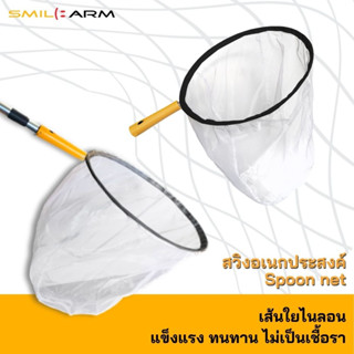 [3-7เมตร] SmileArm® สวิงอเนกประสงค์ กระชอนตักใบไม้ อุปกรณ์สระว่ายน้ํา ที่ตักขยะ ที่ตักใบไม้ในสระน้ำ ตาข่ายพลาสติก