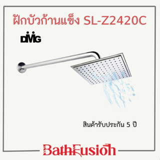 DMG ชุดฝักบัวอาบน้ำ ฝักบัวก้านแข็ง แบบเหลี่ยม rain shower รุ่น SL-Z2420C