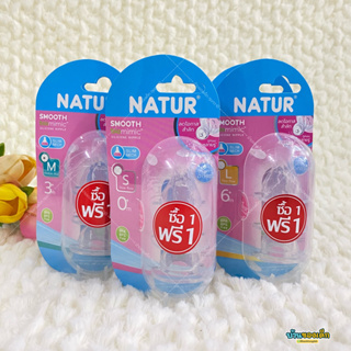 NATUR จุกนมเสมือนนมมารดา Biomimic Silicone Nipple รุ่น Smooth แพ็ค 3