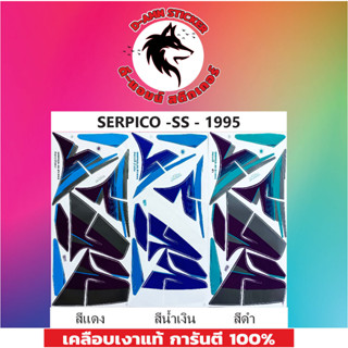 สติ๊กเกอร์ SERPICO - SS - 95