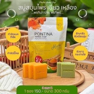 💚🧡PONTINA HERBAL SOAP สบู่สมุนไพรพรทิน่า สบู่พรทิน่า (1 ห่อ 5 ก้อน)