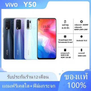 มือถือVIVO Y50 (แรม 8รอม 128 ) (ติดฟิล์มกระจกให้ฟรี+ฟรีเคสใส) หน้าจอ 6.53 นิ้ว Android 10.0