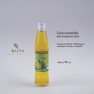 น้ำมันมะกรูด สกัดจากธรรมชาติ 95 ml.