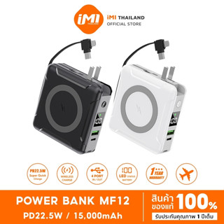 iMI พาวเวอร์แบงค์ พร้อมปลั๊กไฟ สายชาร์จในตัว15000mAh Powerbank แม่เหล็ก Fast Charge QC3.0+PD3.0 ของแท้100% รับประกัน1ปี