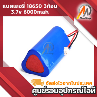 Moo shop แบตเตอรี่ 18650 3ก้อน 3.7v 6000mah พร้อมแผ่นป้องกัน สายไฟหัวโมเลค2pin