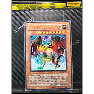 UR 021 [Yu-Gi-Oh! การ์ดยูกิแท้ yugi ]   " WJMP-JP007 : Mosaic Manticore  " (UR)