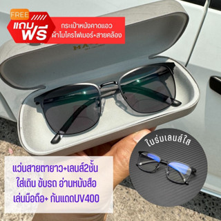 แว่นสายตายาวทรงคลับมาสเตอร์ แว่นสายตายาวเลนส์2ชั้นAUTO จบปัญหาสายตายาว แว่นสายตายาว ออกแดดเลนส์เปลี่ยนสี