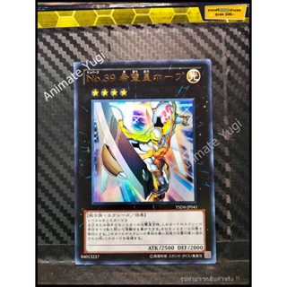 UR 025 [Yu-Gi-Oh! การ์ดยูกิแท้ yugi ]   " YSD6-JP041 : Number 39: Utopia " (UR)