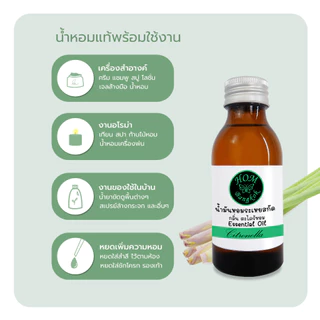 Citronella oil ตะไคร้หอม Essential oil 100% กลิ่นสกัดจากธรรมชาติ 100% ยังไม่ผสมแอลกอฮอล์ หัวเชื้อกลิ่นแท้ๆ ยังไม่เจือจาง