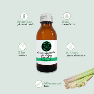 Citronella oil ตะไคร้หอม Essential oil 100% กลิ่นสกัดจากธรรมชาติ 100% ยังไม่ผสมแอลกอฮอล์ หัวเชื้อกลิ่นแท้ๆ ยังไม่เจือจาง