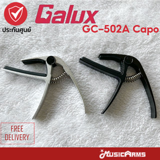 Galux GC-502A คาโป้ Galux GC502A Capo