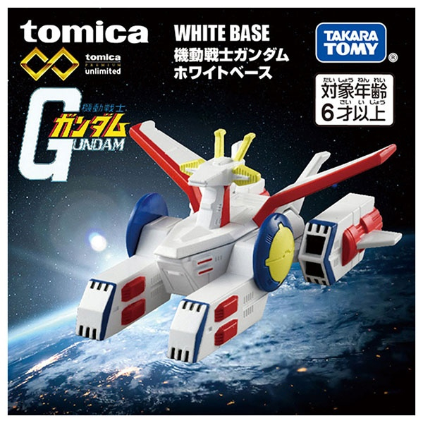 รถเหล็กTomica (ของแท้) Tomica Premium Unlimited Mobile Suit Gundam White Base