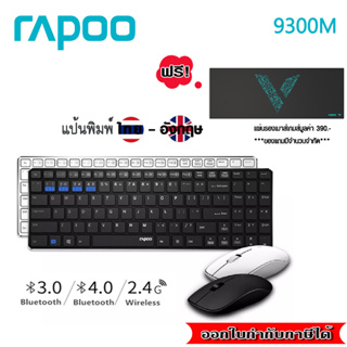 Rapoo 9300M Multi-Mode Wireless Keyboard &amp; Mouse Combo :ไทย/Eng(KB-9300M)