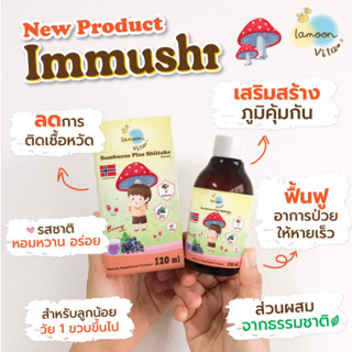 Lamoon ละมุน Immushi อาหารเสริมภูมิต้านทานสำหรับ​เด็ก อย. ไทยรับรอง (หมายเลขอย. 11-1-22159-5-0003)