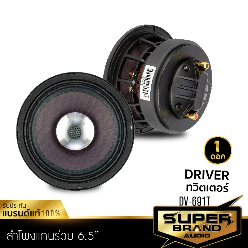 Platinum X ลำโพงเสียงกลาง ดอกลำโพง ปากแตร 6 5นิ้ว โครงเหล็กหล่อ 2ทาง แม่เหล็ก140mm Dv 691t