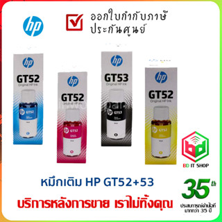 HP GT52+53 ฟ้า/แดง/เหลือง/ดำ หมึกเติมแท้ HP 315/415 (แพ็ค 4 อัน)