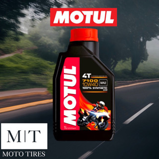 MOTUL 4T 7100 10W-40 1.0L MA2 น้ำมันเครื่องสังเคราะห์ ขนาด 1.0L