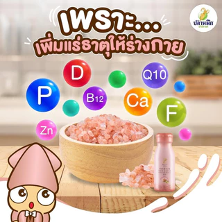 [ส่งไว] น้ำปลาพรีเมียม จากเกลือชมพูและเกลือทะเล น้ำปลาคีโต KETO Fish sauce Himalayan Pink salt