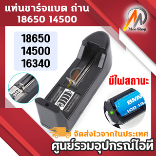 ที่ชาร์จแบต แท่นชาร์จถ่าน 14500 18650 ครอบจักรวาล 100-240V/47-63HZ