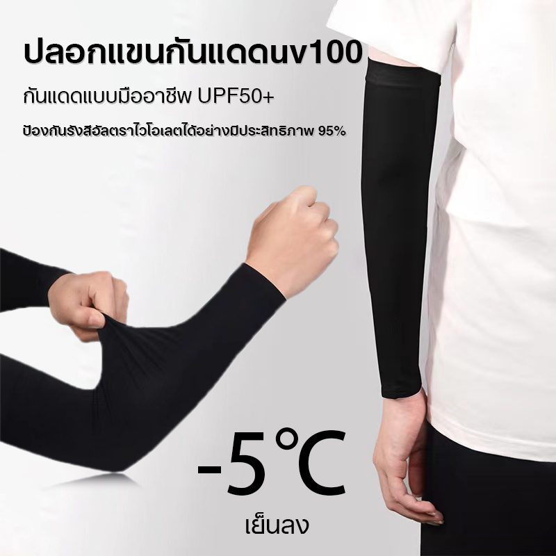 ปลอกแขนกันแดด UV100 แบบสวมนิ้ว ปลอกแขนวอลเลย์ ปลอกแขน ปลอกแขนกันแดด ปลอกแขนผู้หญิง 1 คู่ UPF50+（จัดส