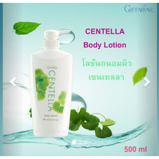 โลชั่นทาผิว ถนอมผิว เซนเทลล่า ผสมสารสกัดจากใบบัวบก Centella Body Lotion