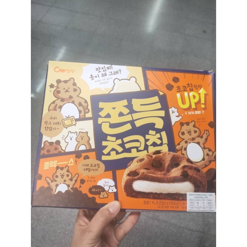 Cw Chewy Choco Chip Cookie คุ้กกี้รสช็อกโกแลตสอดไส้ต๊อกป๊อกกิ 240กรัม ราคาสุดฟิน