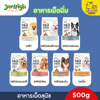 Jerhigh เม็ดนิ่ม อาาหารสุนัขเม็ดนิ่ม ขนาด 500 กรัม มี 7 สูตร