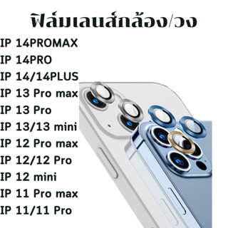 ฟิล์มกล้องสำหรับ IP 14 Pro Max 14 Pro 14 ฟิล์มหลัง กระจกกล้อง กล้องหลัง ฟิล์ม เลนส์กล้อง