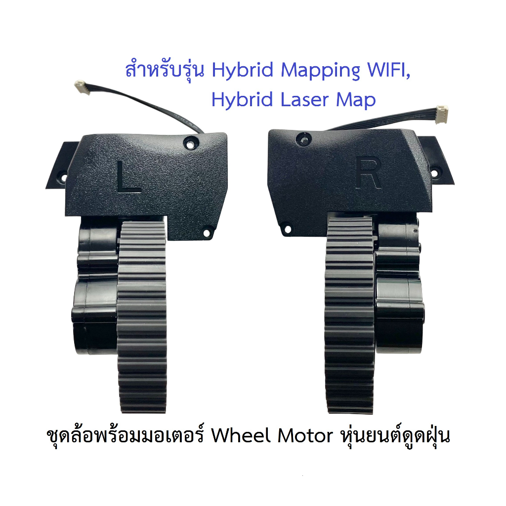 ล้อ ล้อยาง Wheel Tire รุ่น Hybrid Mapping WIFI, Hybrid Laser Map พร้อม Motor มอเตอร์ อะไหล่ หุ่นยนต์