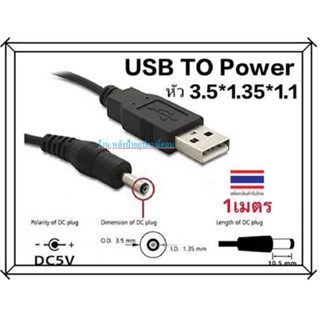 สายUSB to Power หัว 3.5*1.35*1.1mm