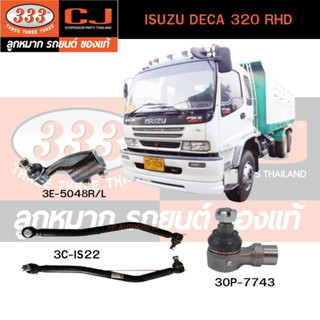 คันชักนอก,​คันส่งกลาง ISUZU DECA 320 RHD